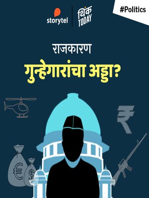 cover image of Rajkaran Gunhegarancha Adda